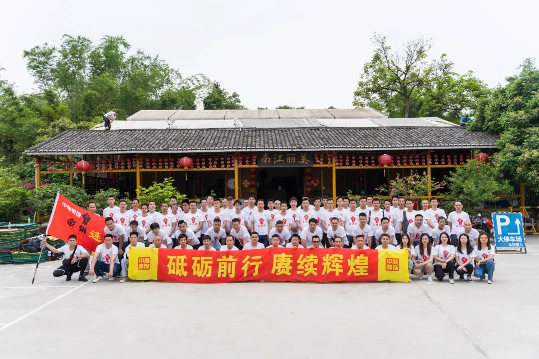 砥礪前行 賡續(xù)輝煌  聚有趣的靈魂，讓快樂發(fā)生