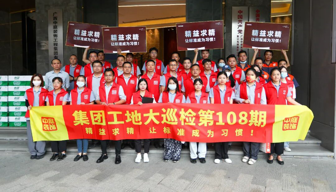 集團(tuán)工地大巡檢  精益求精，讓標(biāo)準(zhǔn)成為習(xí)慣
