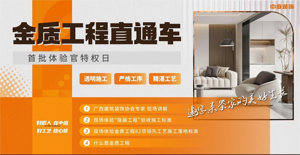 &ldquo;金質(zhì)工程直通車&rdquo;體驗官實地探訪中庭裝飾施工工地，親鑒家的美好生活