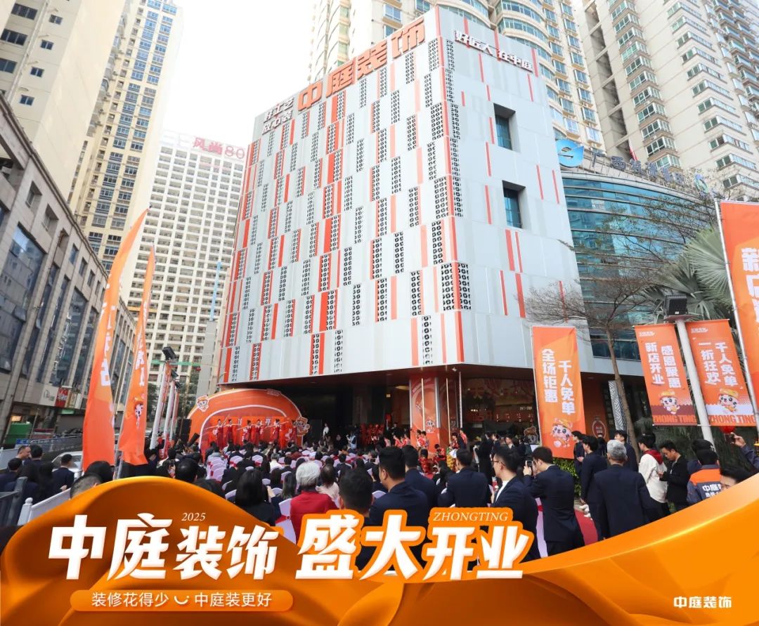 家裝服務(wù)煥新啟航！中庭裝飾南寧總部2萬㎡旗艦店盛大開業(yè)