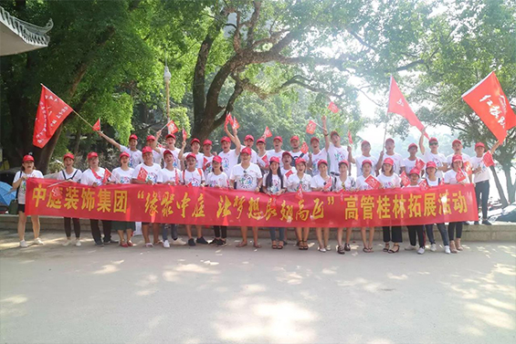 公司高管旅游丨感恩于心，回饋于行，中庭相伴，桂林之旅