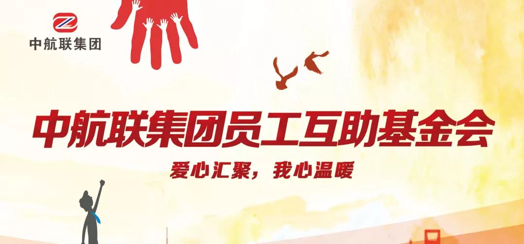 中航聯(lián)集團(tuán)  新春走訪慰問困難職工，寒冬遞真情！