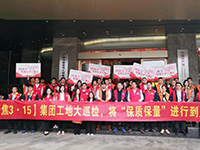 《集團(tuán)工地大巡檢》第十五期 | 聚焦3&middot;15，將&ldquo;保質(zhì)保量&rdquo;進(jìn)行到底！