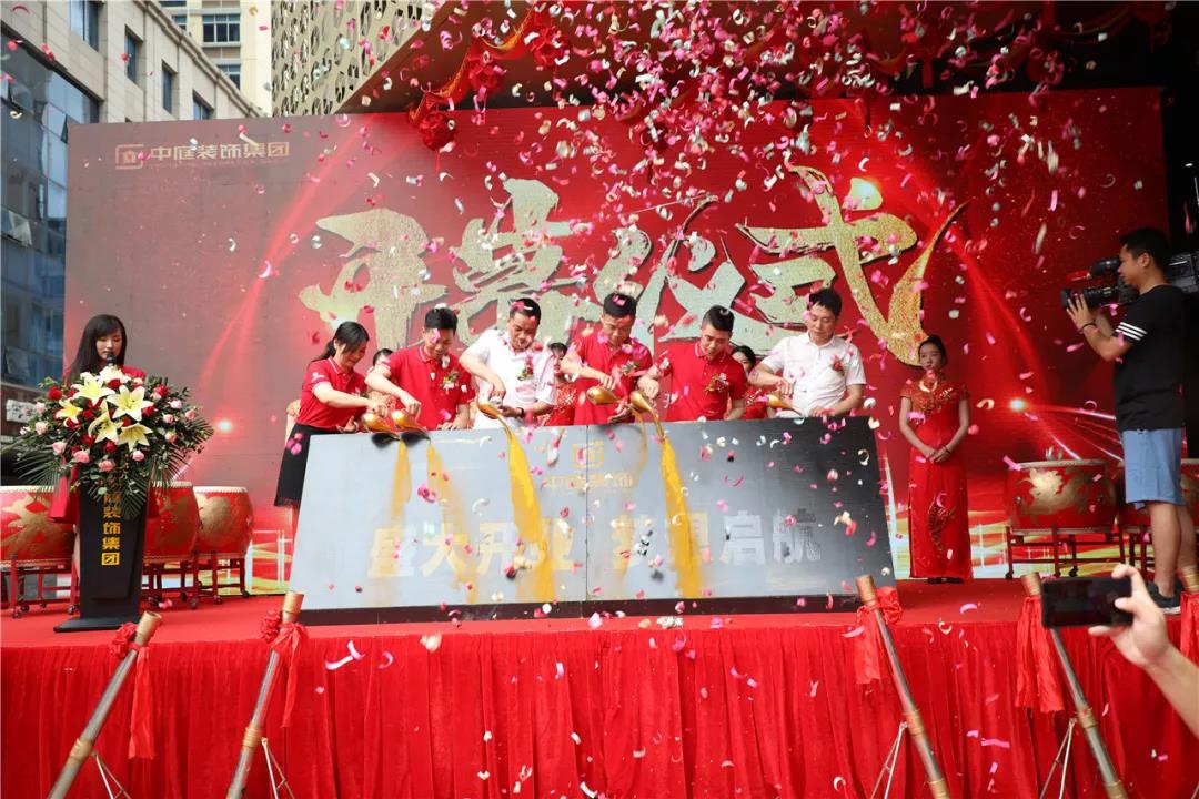 集團(tuán)工地大巡檢 | 中庭裝飾集團(tuán)盛大開業(yè)活動啟幕