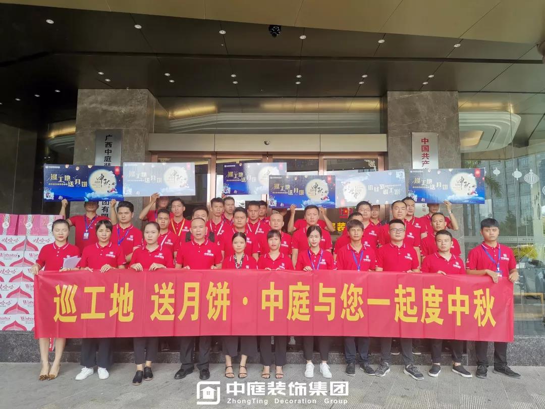 集團(tuán)工地巡檢 | 巡工地，送月餅，中庭與您一起度中秋！