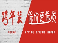 不看不知道，一看嚇一跳。跨年裝修的好處原來這么多！