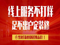 抗疫期間，致中庭裝飾集團(tuán)客戶朋友們的一封信