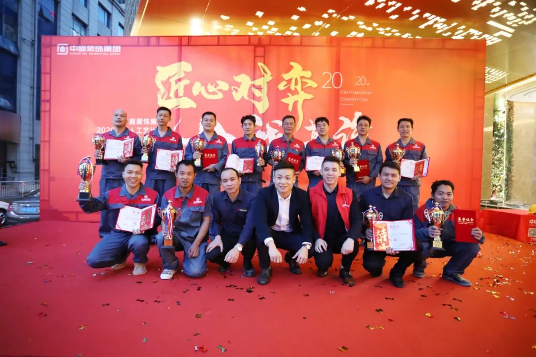 匠心對弈&middot;舍我其誰&mdash;&mdash;中庭裝飾集團2020年匠人工藝比賽成功舉辦！